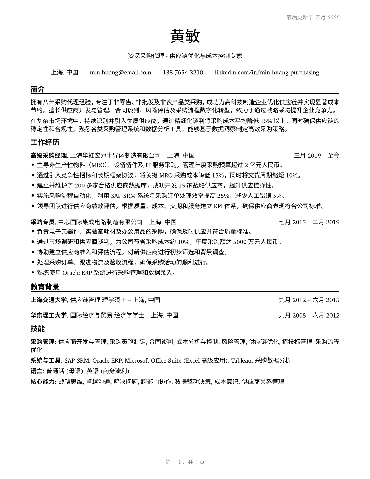 Purchasing Agents, Except Wholesale, Retail, and Farm Products CV in Mandarin_chinese — page 1