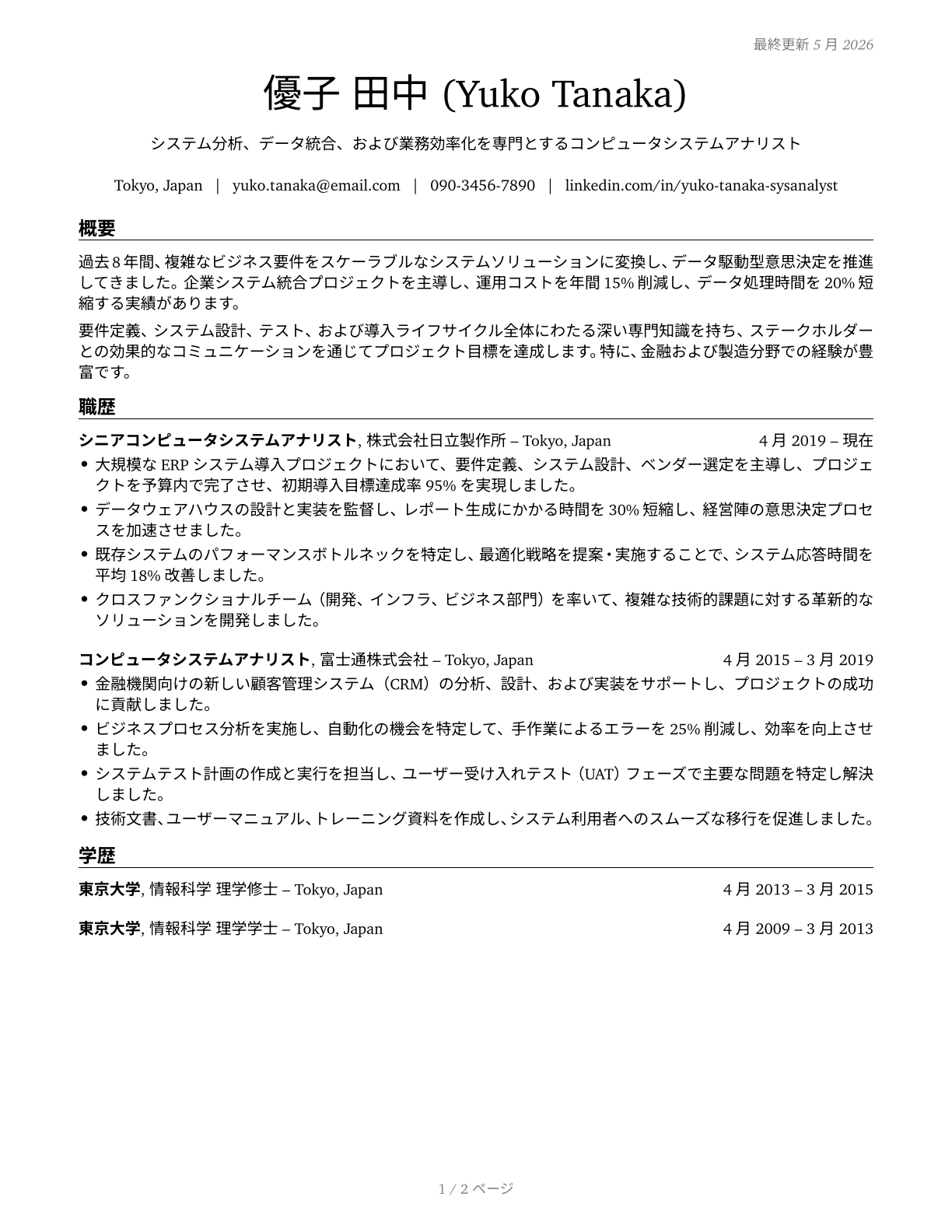 Computer Systems Analysts CV in Japanese — page 1