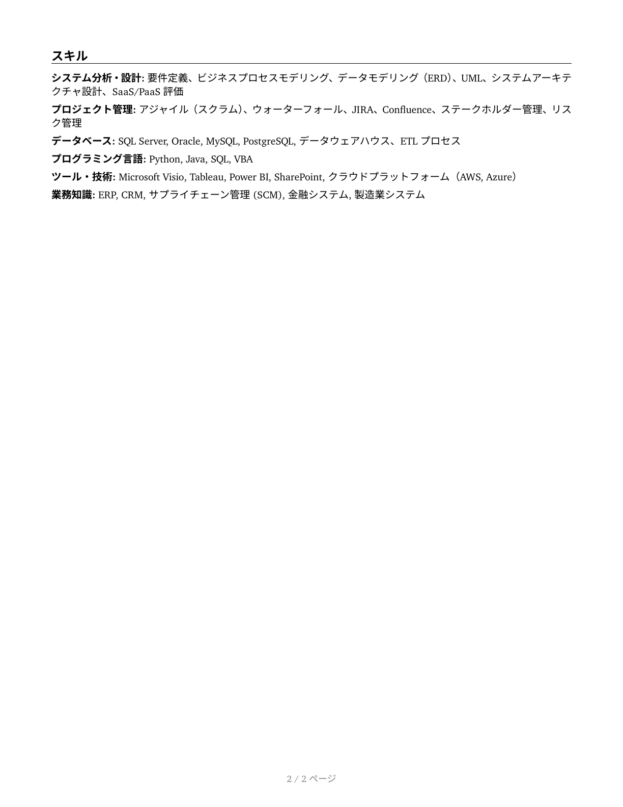 Computer Systems Analysts CV in Japanese — page 2