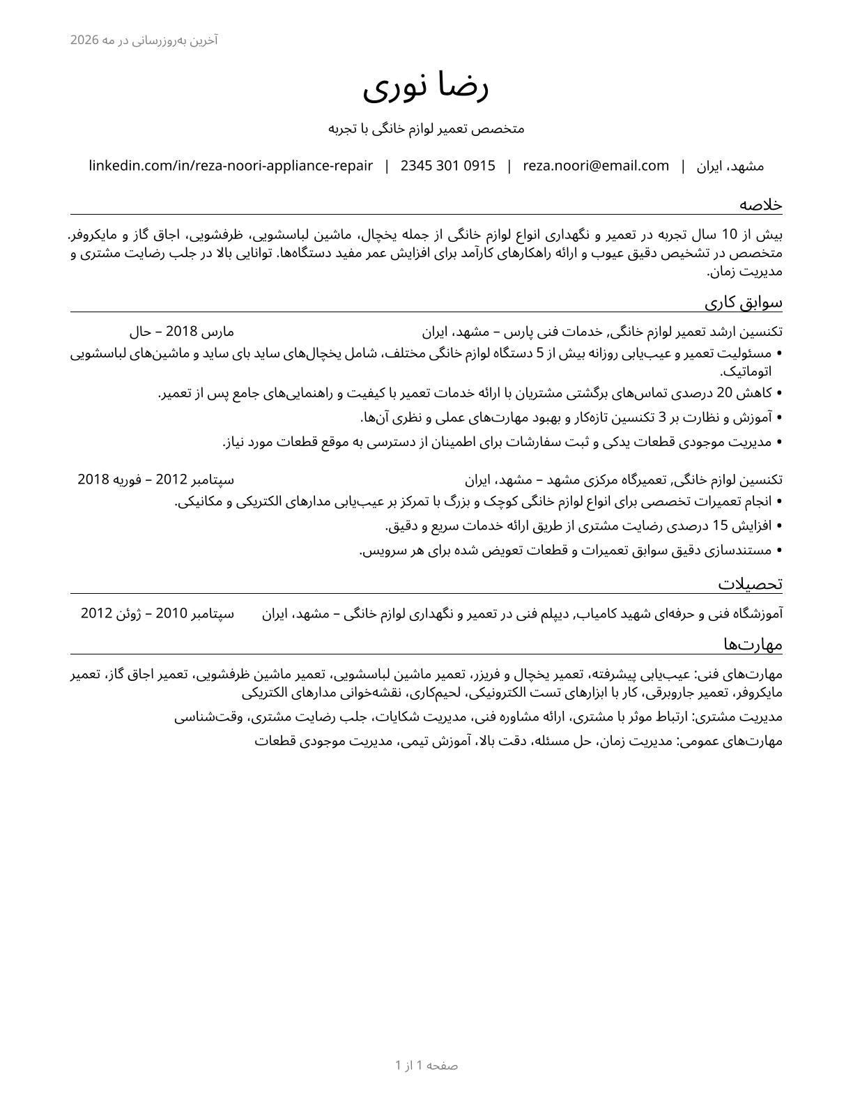 Home Appliance Repairers CV in Persian — page 1