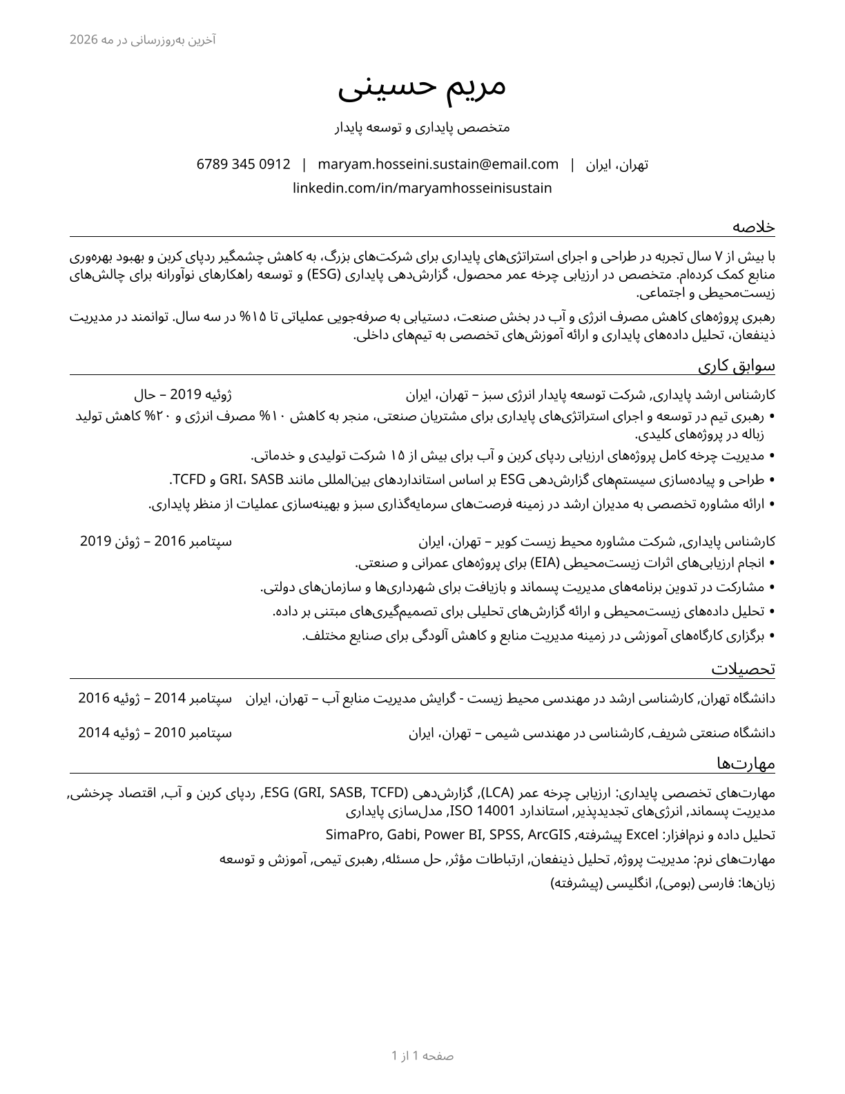 Sustainability Specialists CV in Persian — page 1