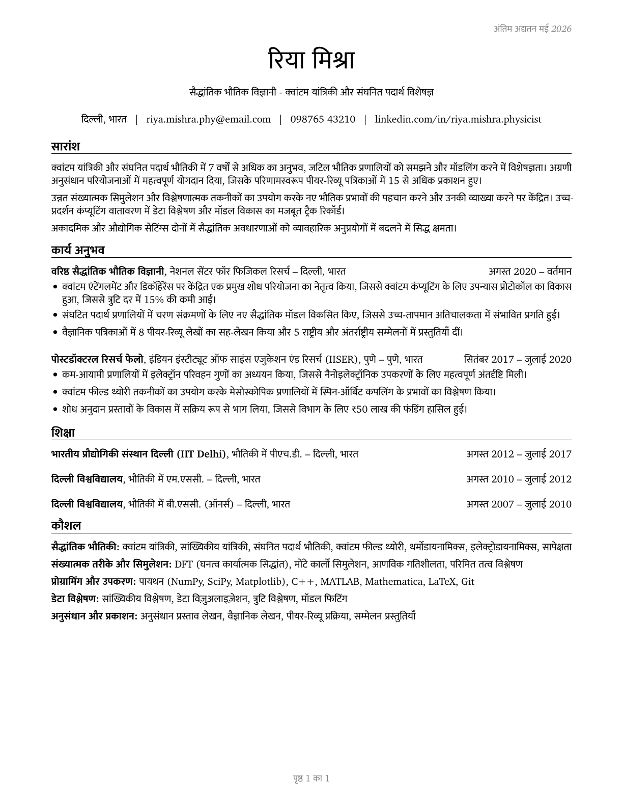 Physicists CV in Hindi — page 1