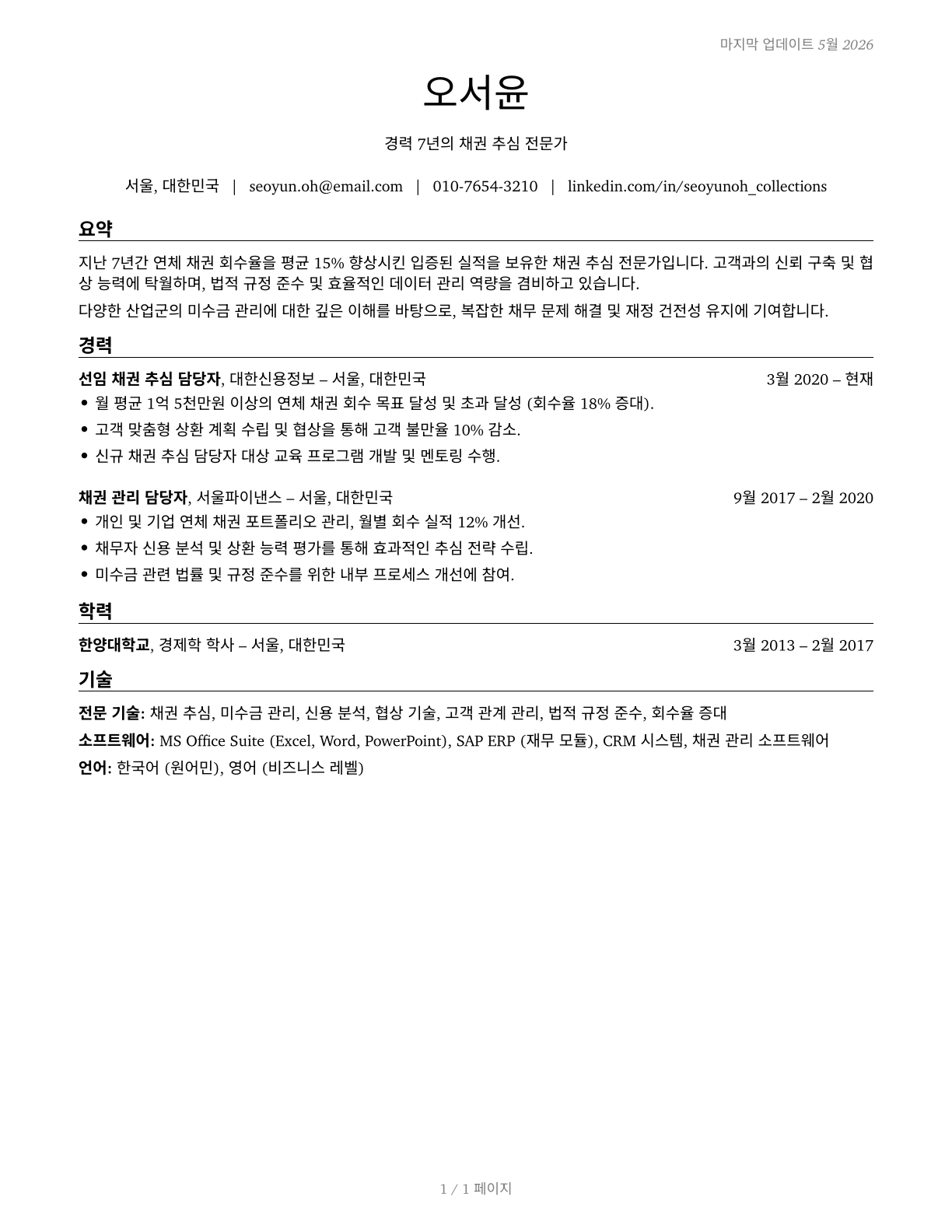 Bill and Account Collectors CV in Korean — page 1
