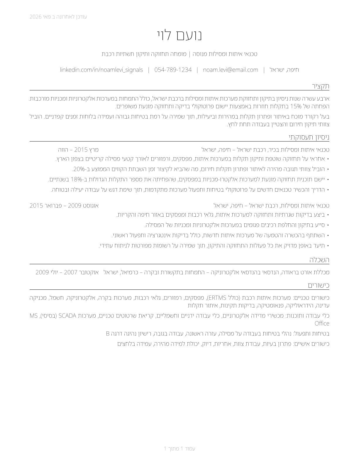 Signal and Track Switch Repairers CV in Hebrew — page 1