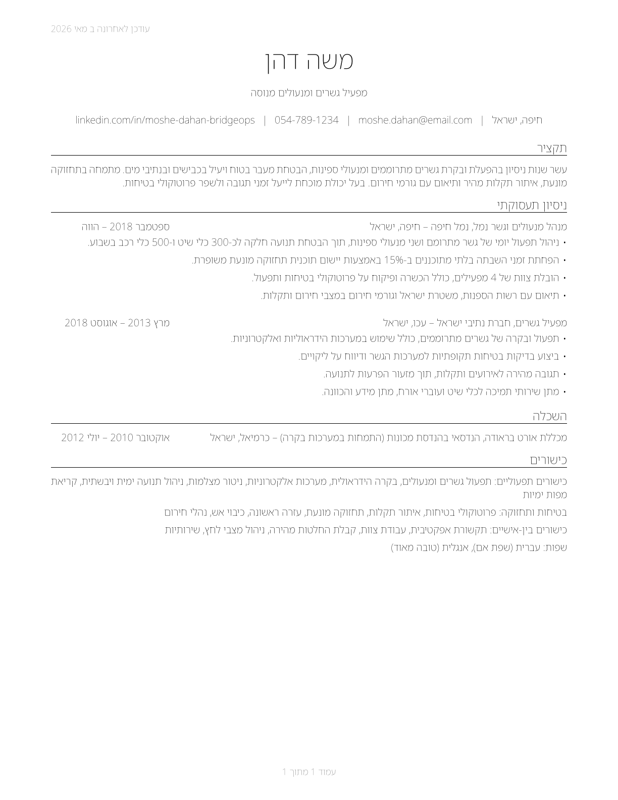Bridge and Lock Tenders CV in Hebrew — page 1
