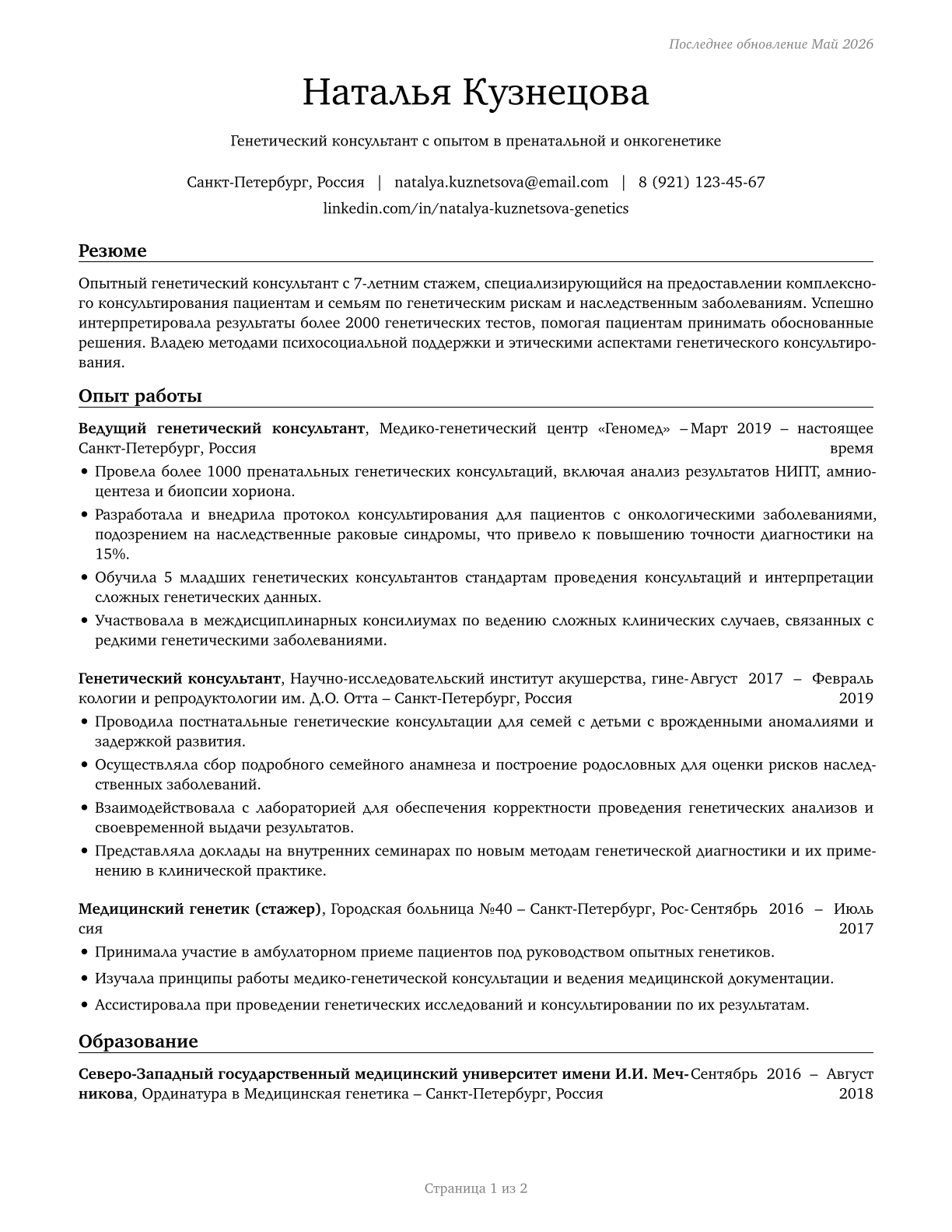 Genetic Counselors CV in Russian — page 1