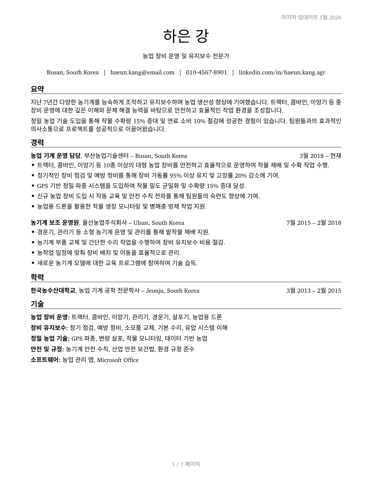 Agricultural Equipment Operators CV in Korean — page 1