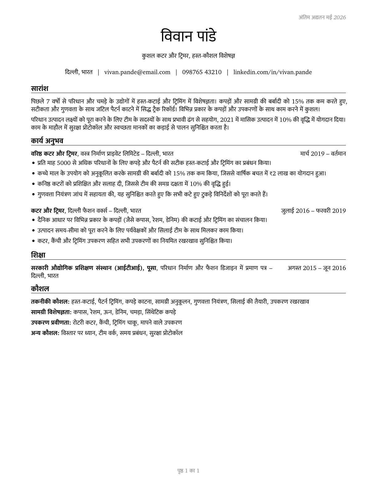 Cutters and Trimmers, Hand CV in Hindi — page 1