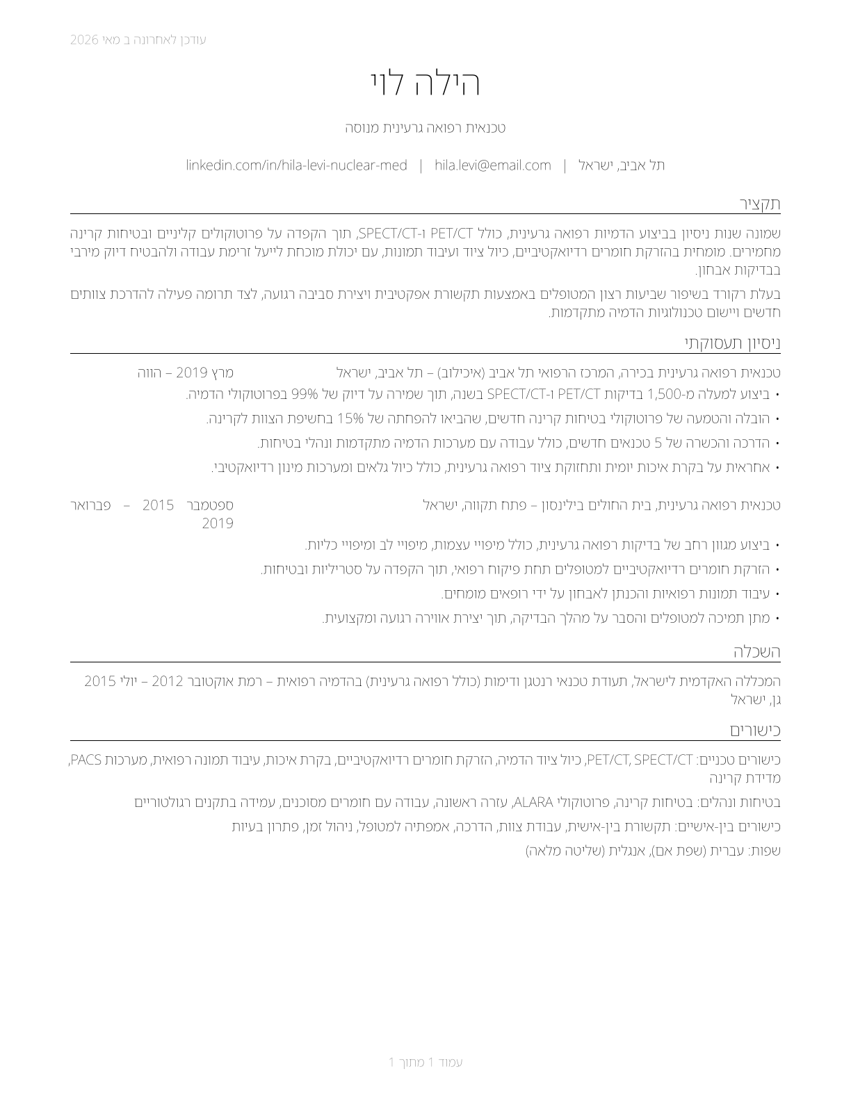 Nuclear Medicine Technologists CV in Hebrew — page 1