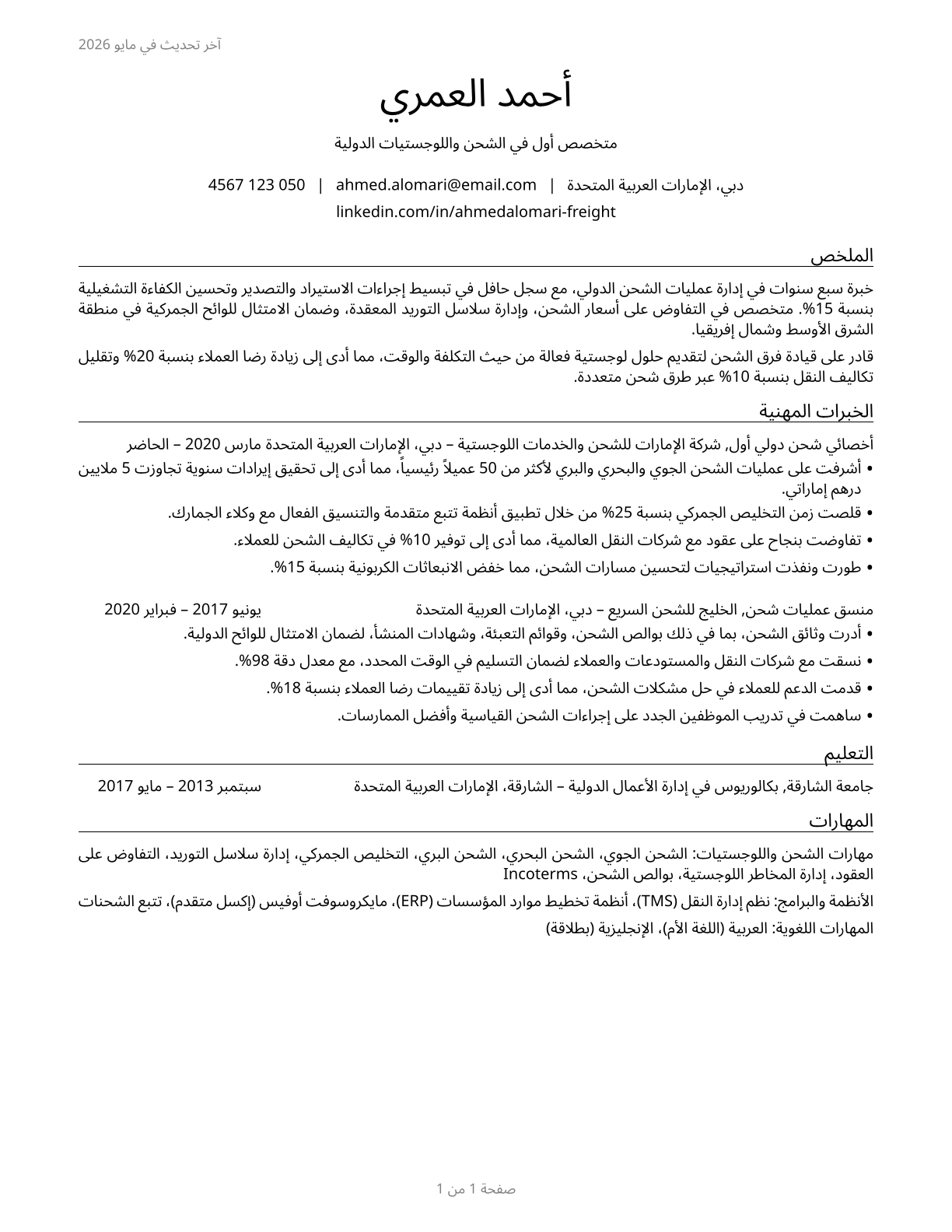 Freight Forwarders CV in Arabic — page 1