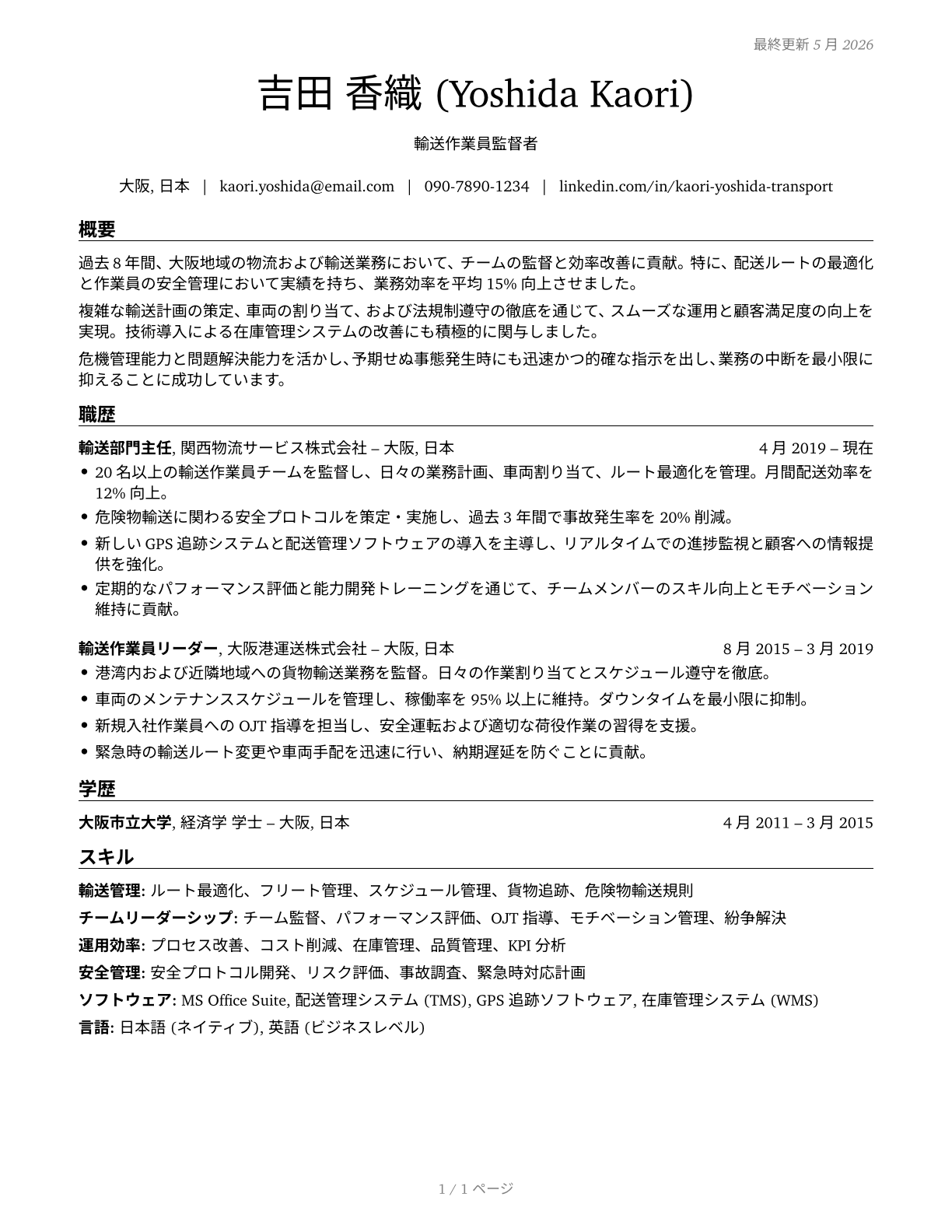 First-Line Supervisors of Transportation Workers, All Other CV in Japanese — page 1