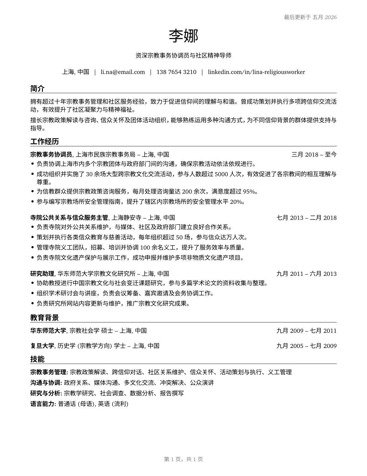 Religious Workers, All Other CV in Mandarin_chinese — page 1
