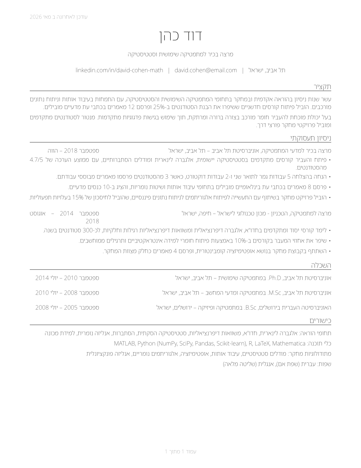 Mathematical Science Teachers, Postsecondary CV in Hebrew — page 1