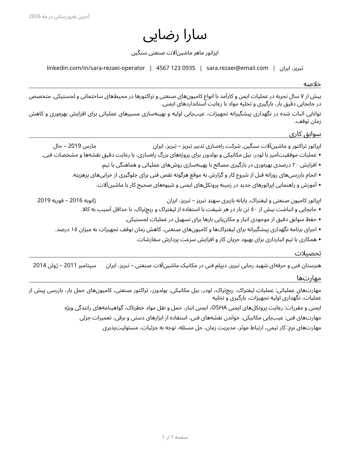 Industrial Truck and Tractor Operators CV in Persian — page 1