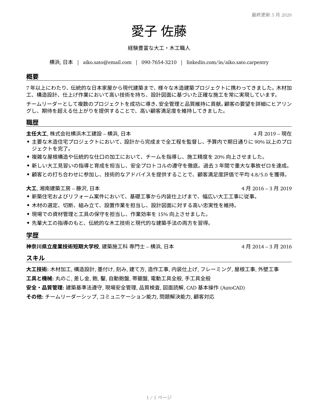 Helpers--Carpenters CV in Japanese — page 1