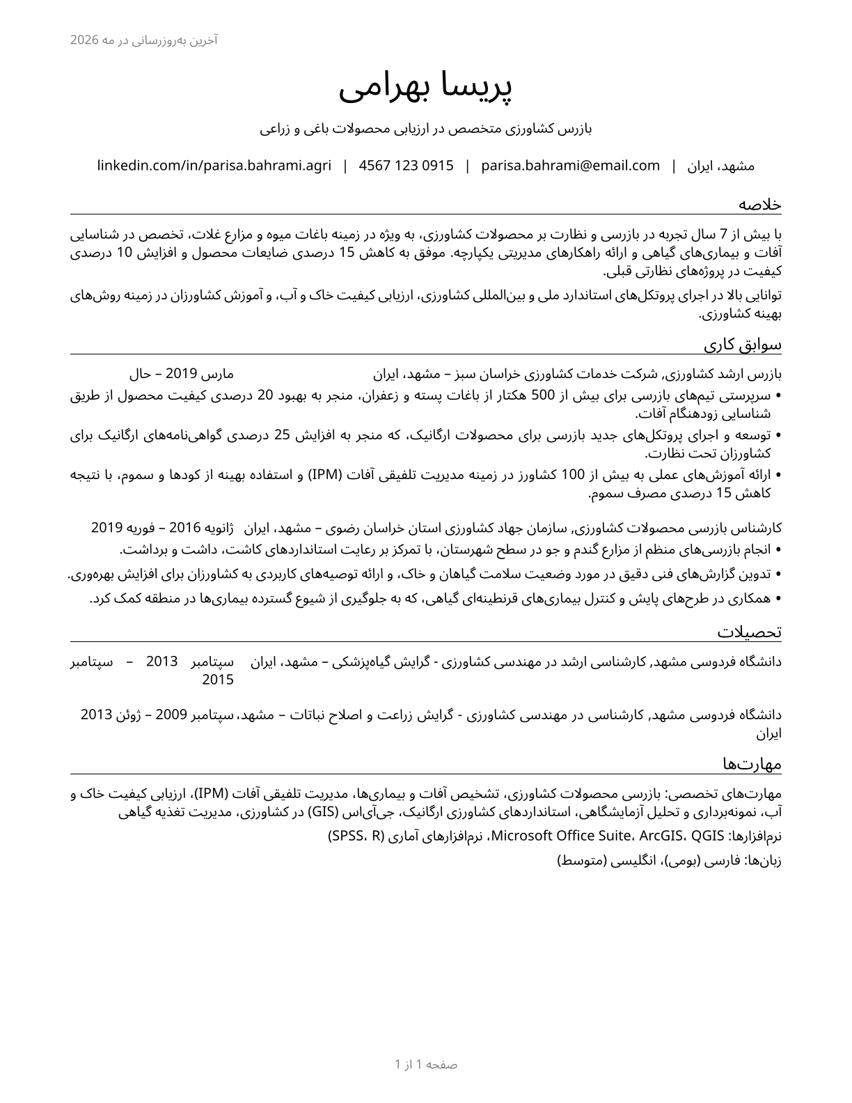 Agricultural Inspectors CV in Persian — page 1