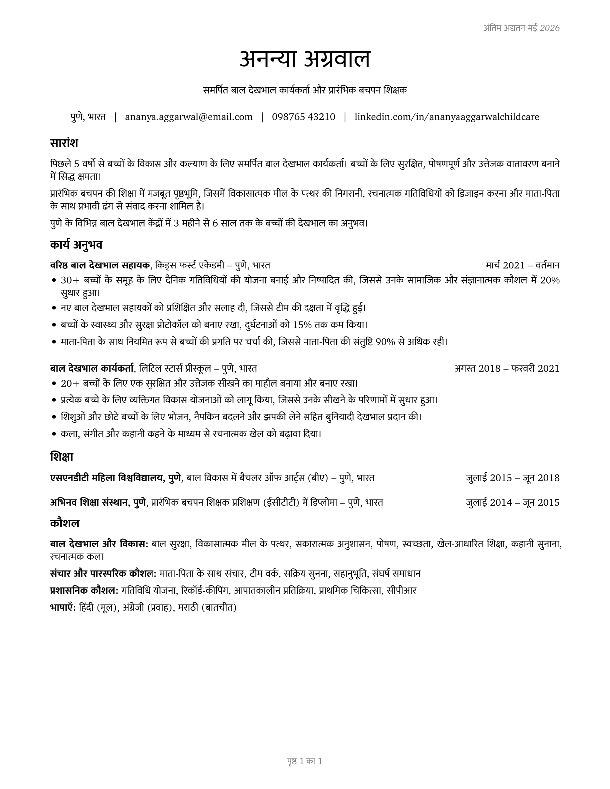 Childcare Workers CV in Hindi — page 1