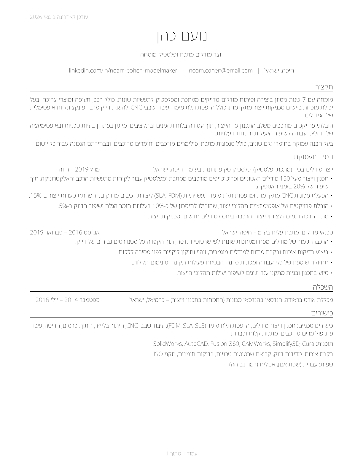 Model Makers, Metal and Plastic CV in Hebrew — page 1