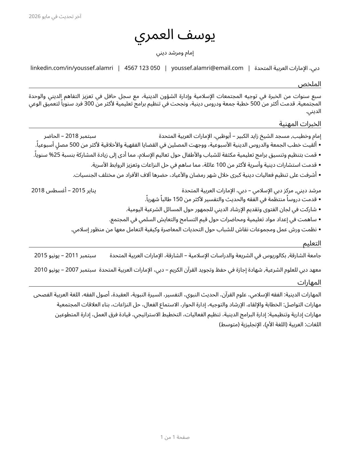 Religious Workers, All Other CV in Arabic — page 1