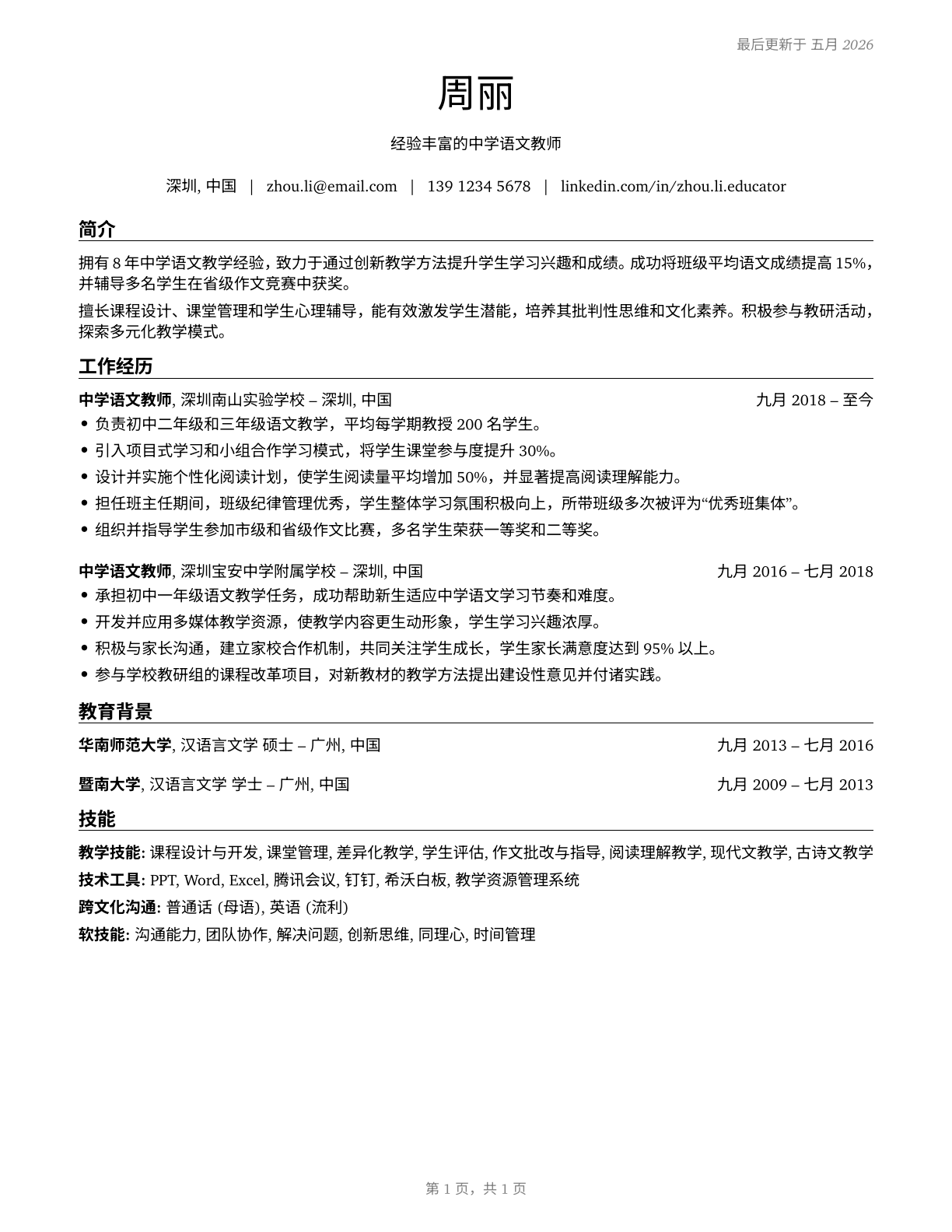 Middle School Teachers, Except Special and Career/Technical Education CV in Mandarin_chinese — page 1
