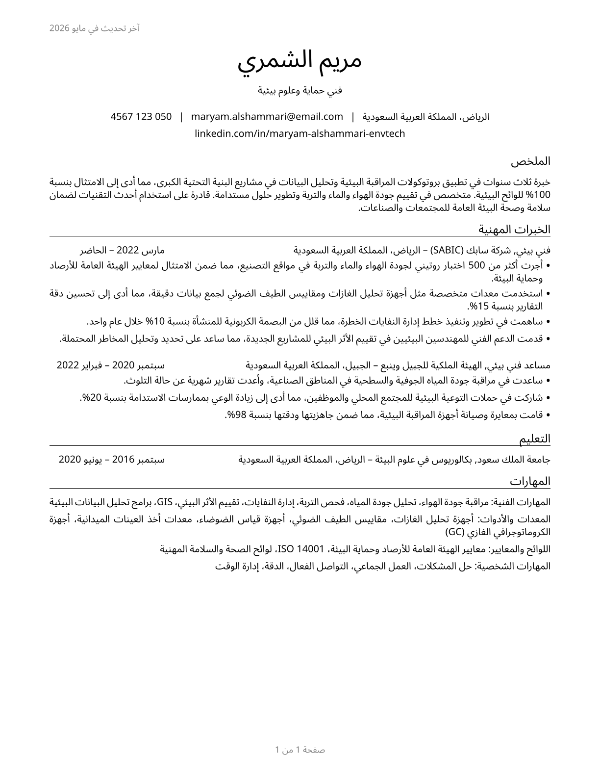 Environmental Science and Protection Technicians, Including Health CV in Arabic — page 1