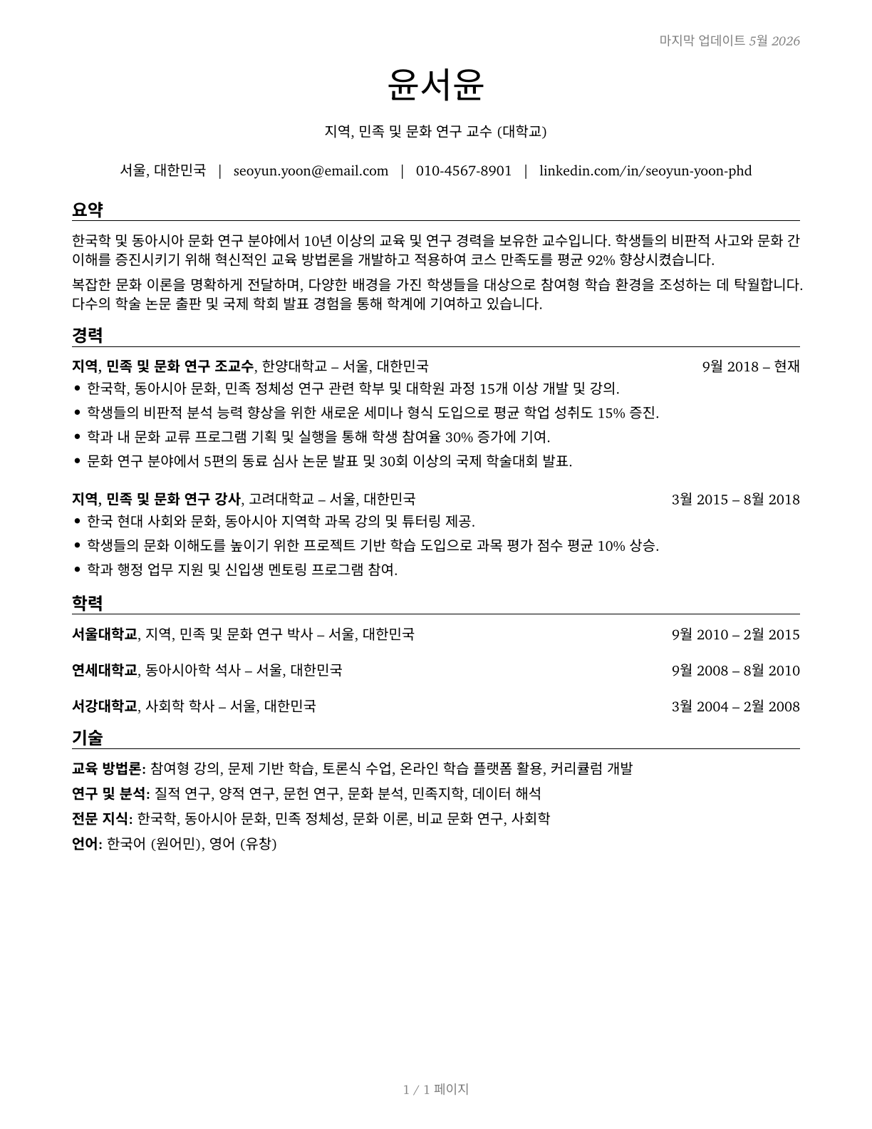 Area, Ethnic, and Cultural Studies Teachers, Postsecondary CV in Korean — page 1