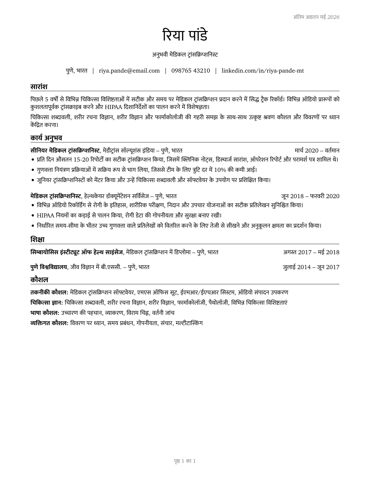 Medical Transcriptionists CV in Hindi — page 1