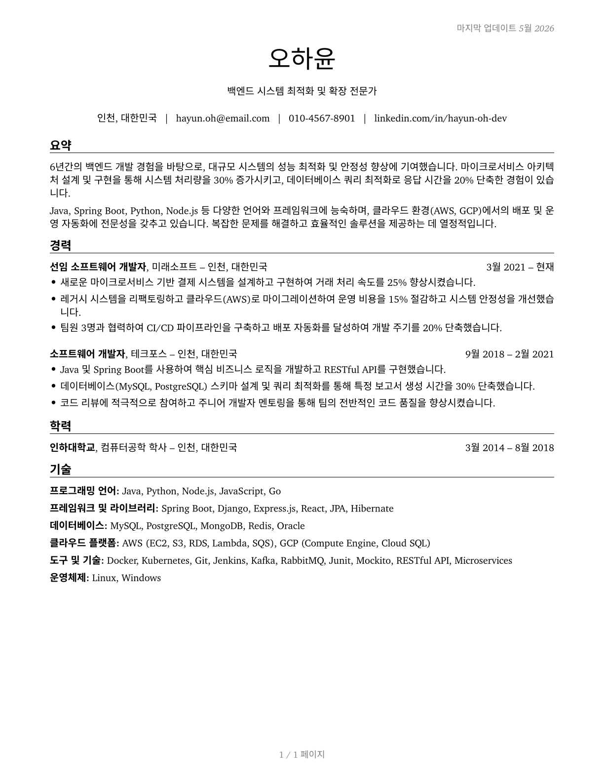 Software Developers CV in Korean — page 1