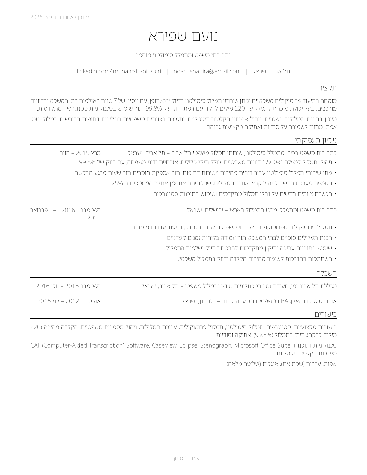 Court Reporters and Simultaneous Captioners CV in Hebrew — page 1
