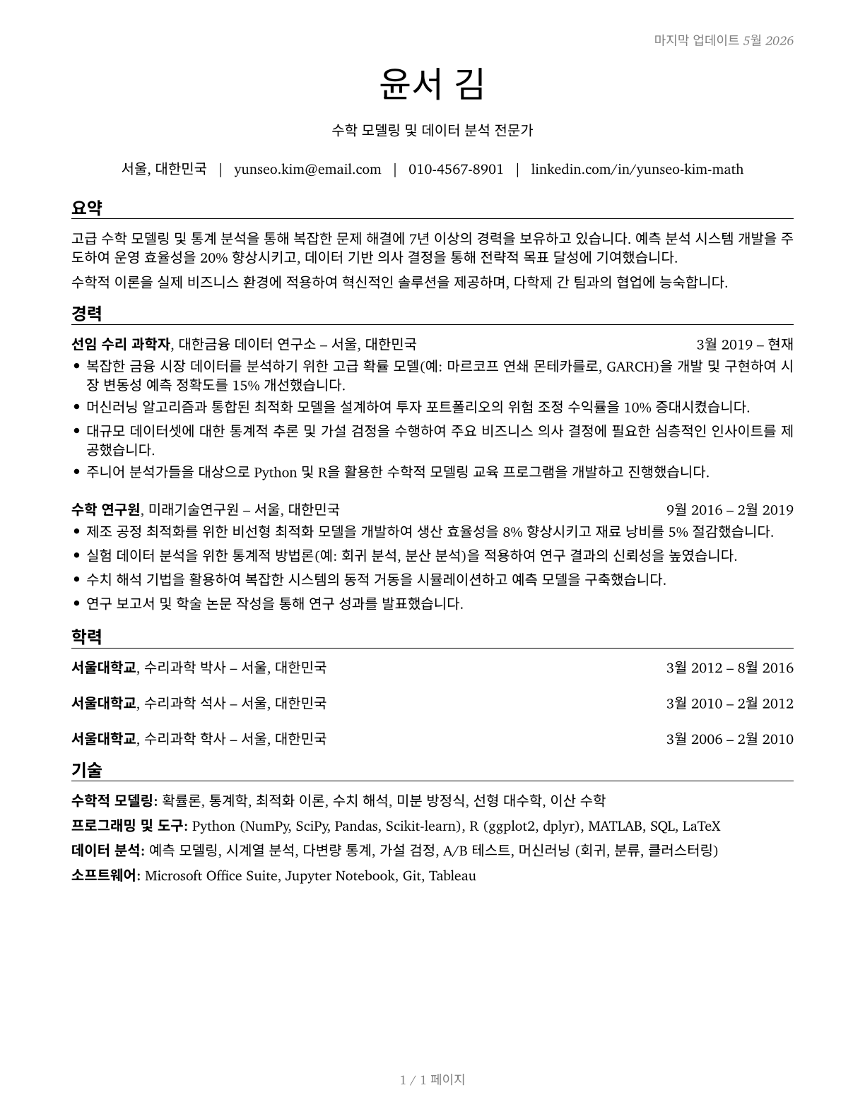 Mathematical Science Occupations, All Other CV in Korean — page 1