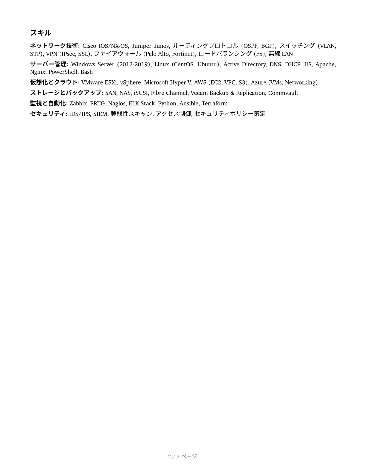 Network and Computer Systems Administrators CV in Japanese — page 2