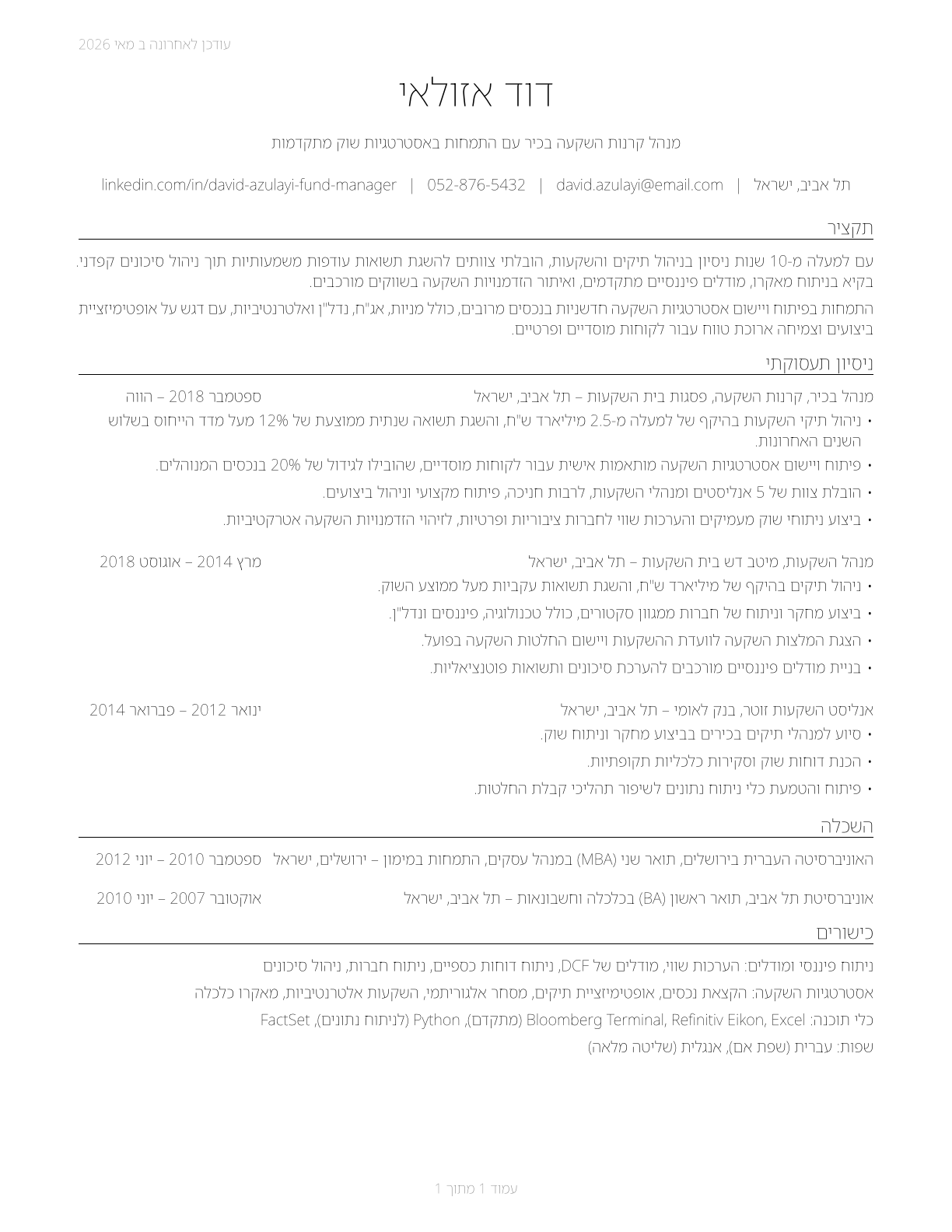 Investment Fund Managers CV in Hebrew — page 1