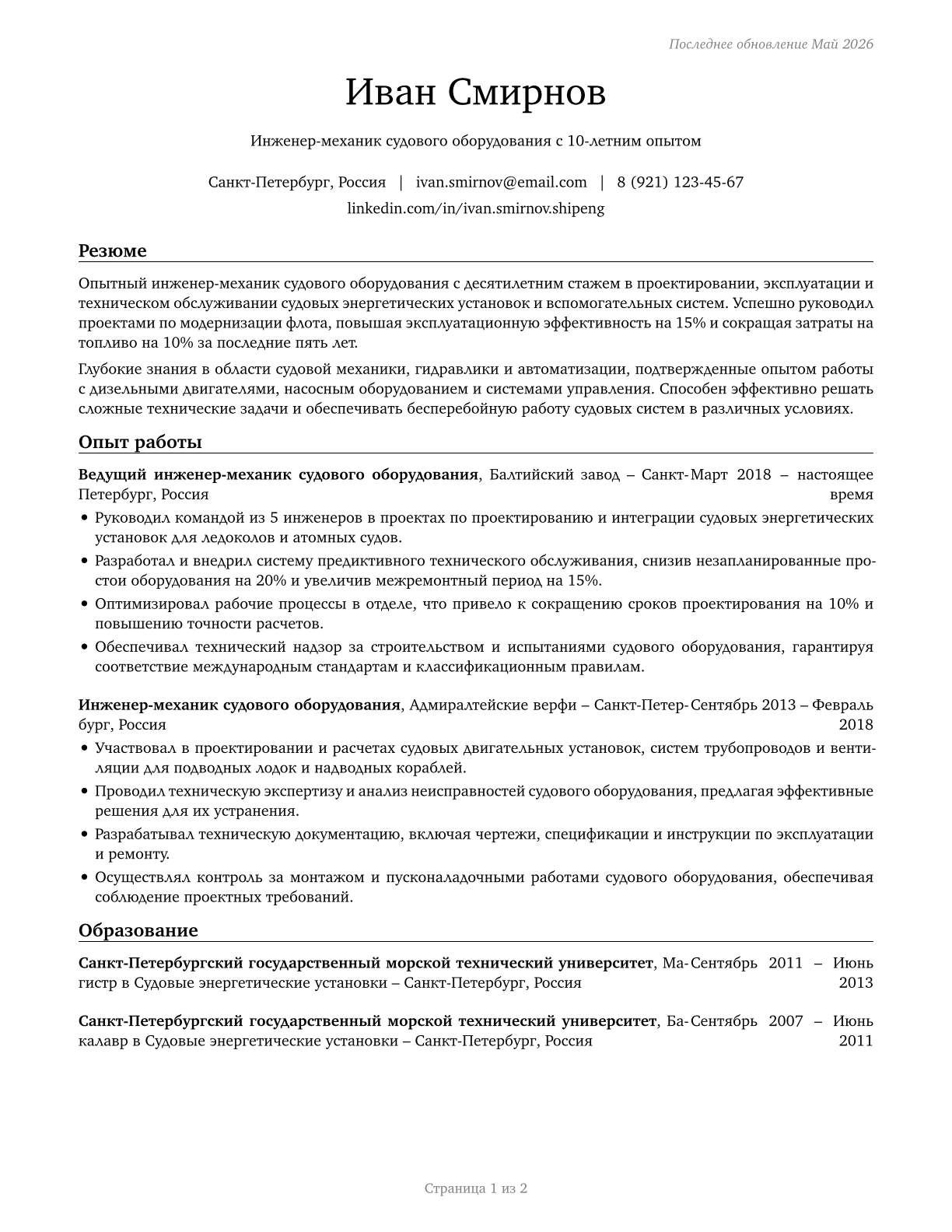 Ship Engineers CV in Russian — page 1