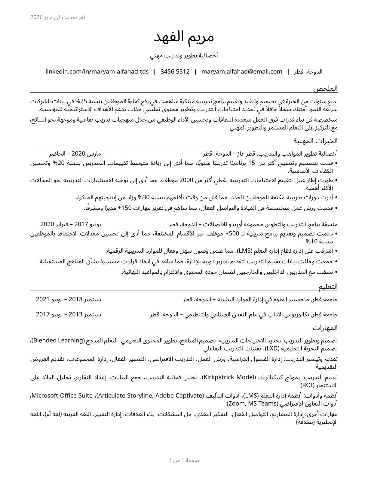 Training and Development Specialists CV in Arabic — page 1