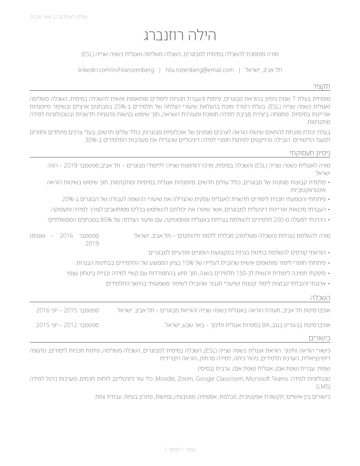 Adult Basic Education, Adult Secondary Education, and English as a Second Language Instructors CV in Hebrew — page 1