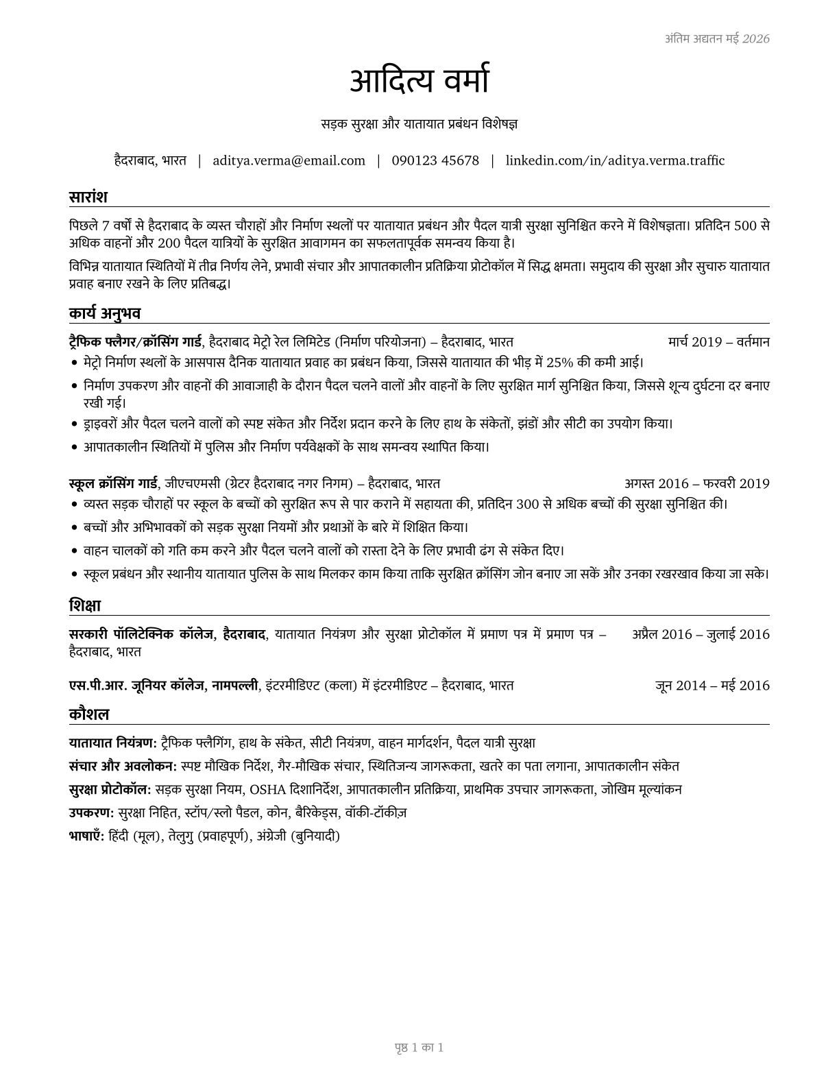 Crossing Guards and Flaggers CV in Hindi — page 1