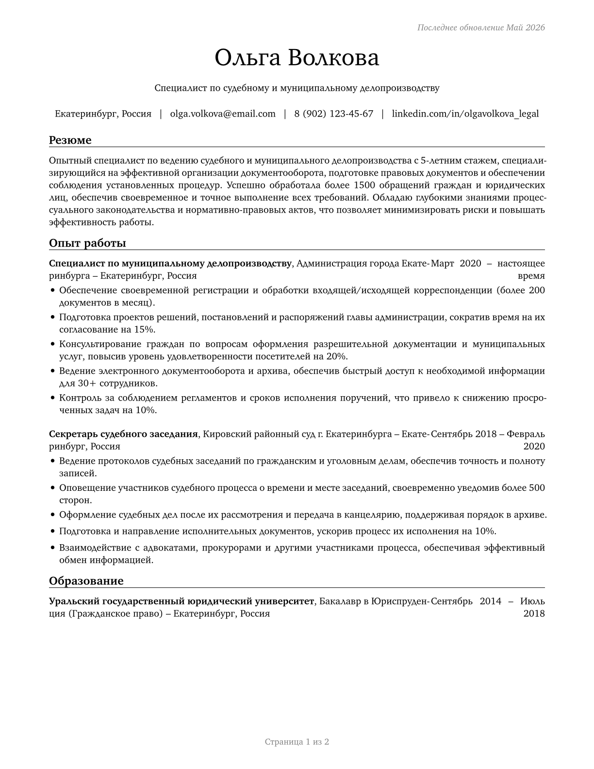 Court, Municipal, and License Clerks CV in Russian — page 1