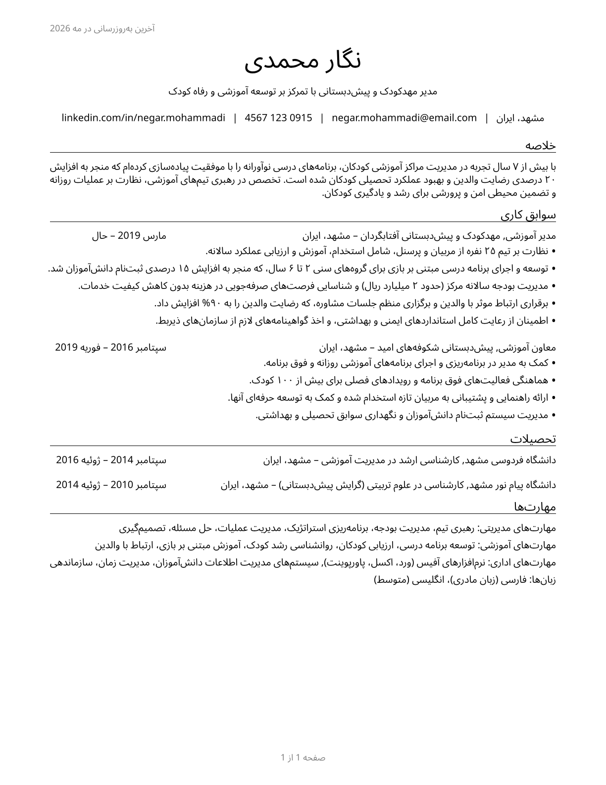 Education and Childcare Administrators, Preschool and Daycare CV in Persian — page 1