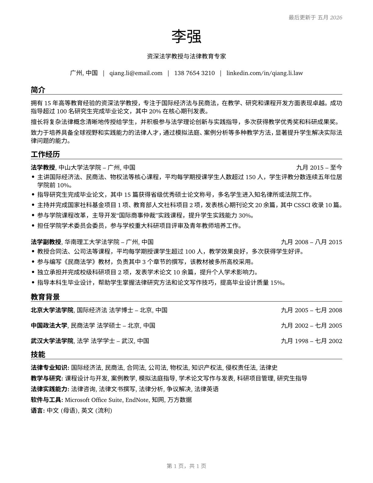 Law Teachers, Postsecondary CV in Mandarin_chinese — page 1