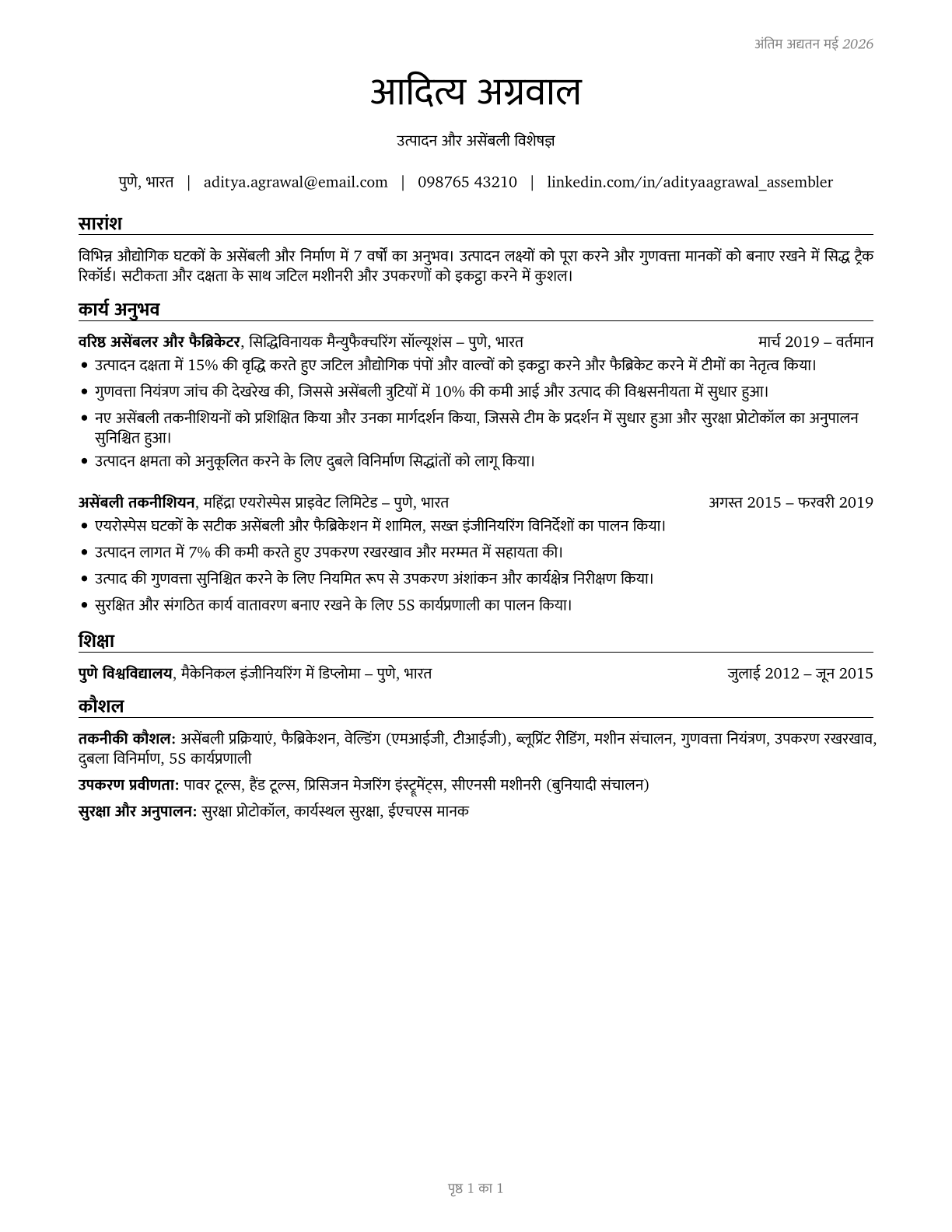 Assemblers and Fabricators, All Other CV in Hindi — page 1