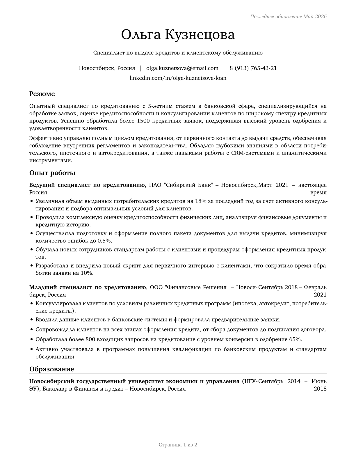 Loan Interviewers and Clerks CV in Russian — page 1