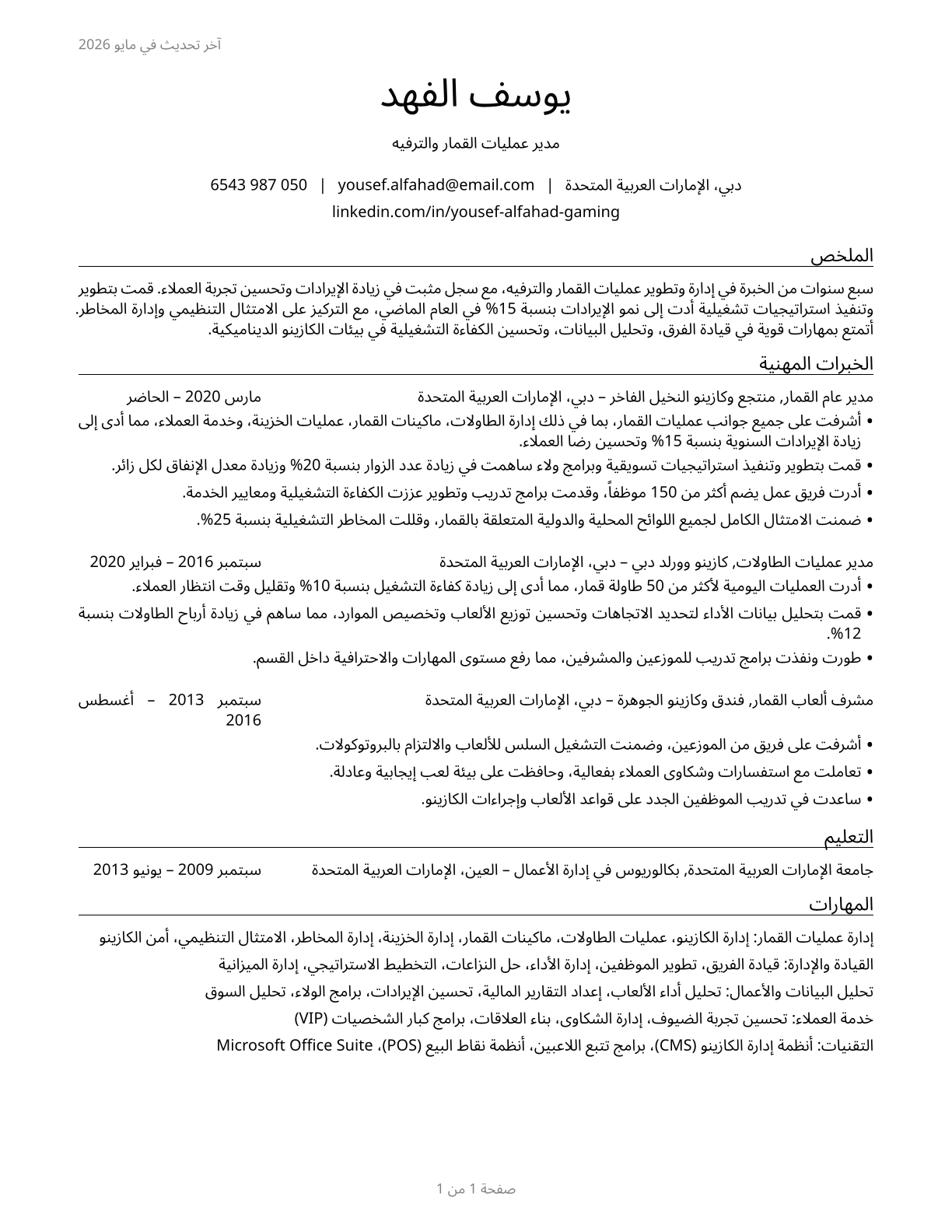 Gambling Managers CV in Arabic — page 1