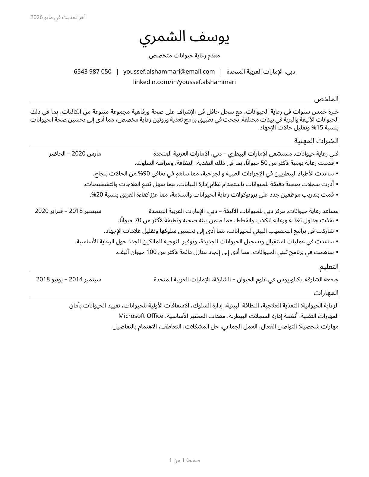 Animal Caretakers CV in Arabic — page 1