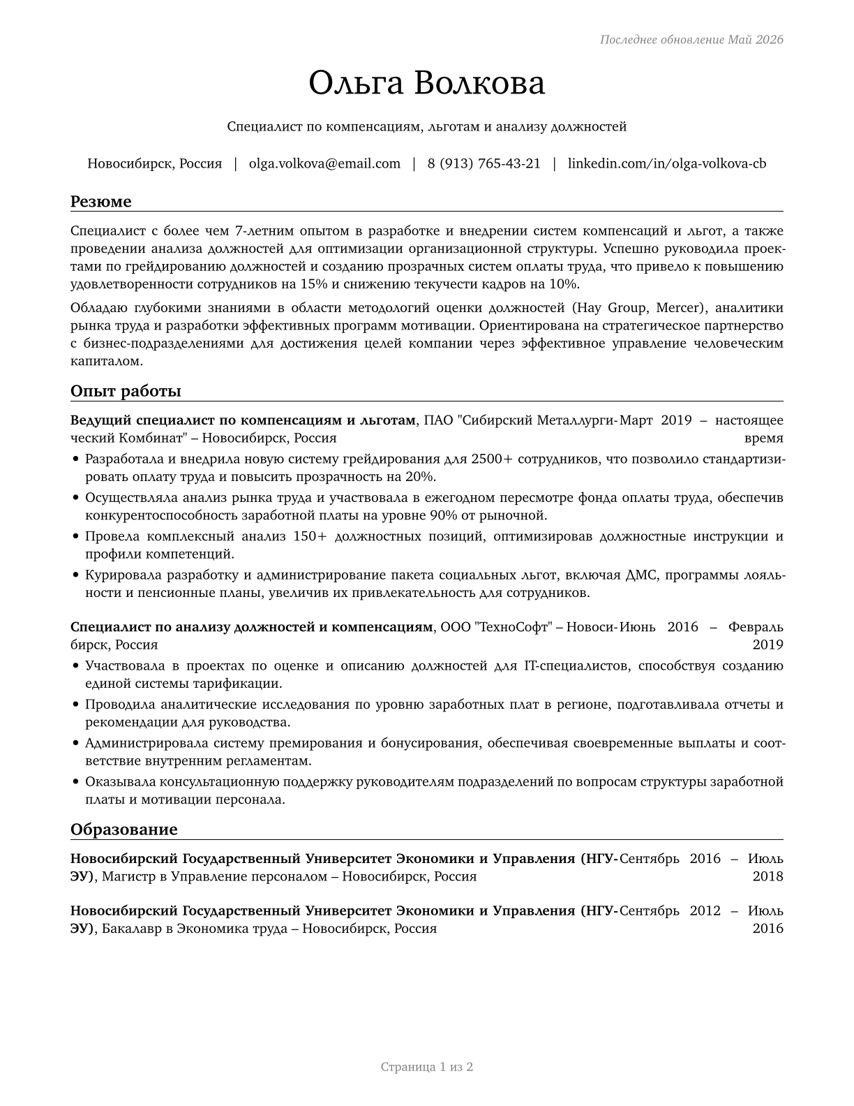 Compensation, Benefits, and Job Analysis Specialists CV in Russian — page 1