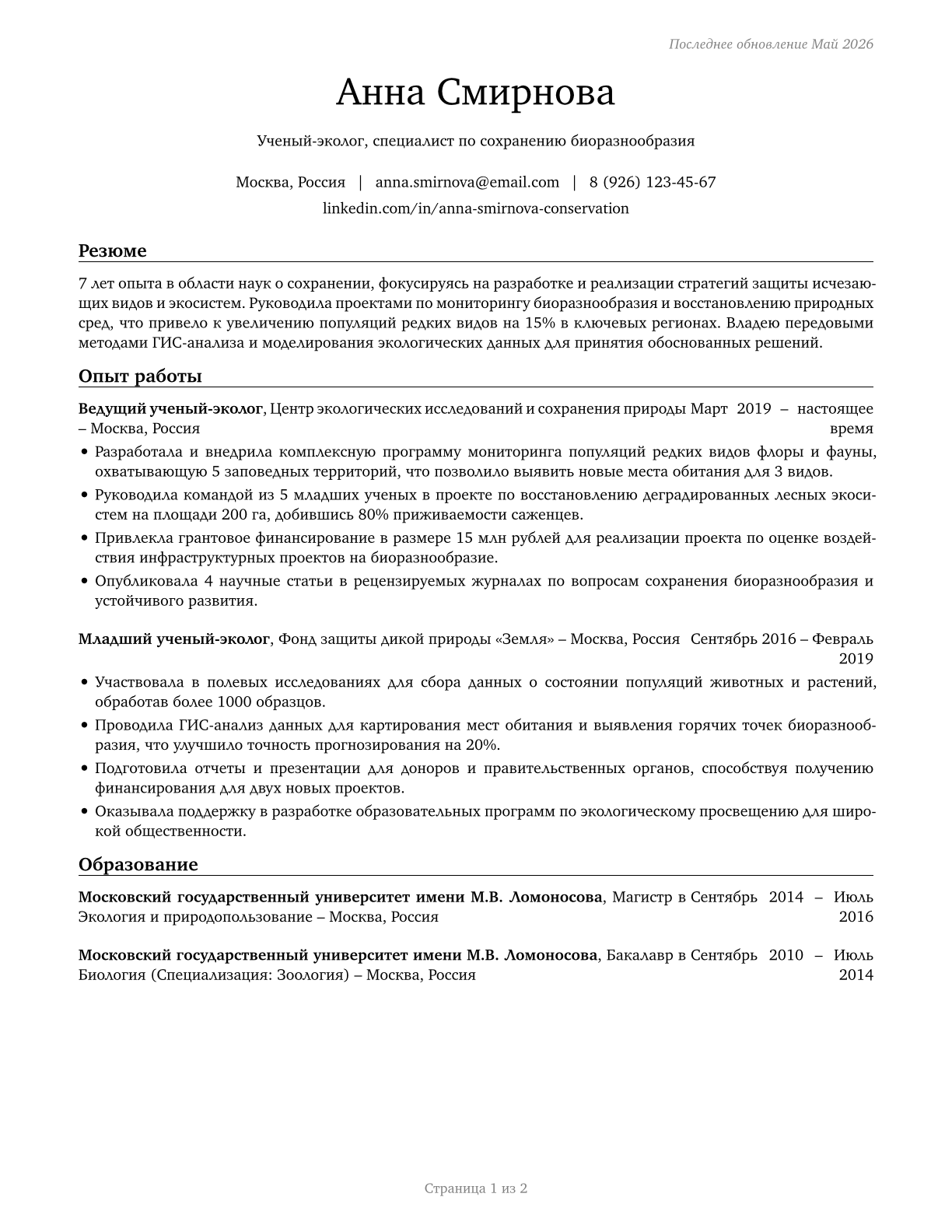 Conservation Scientists CV in Russian — page 1