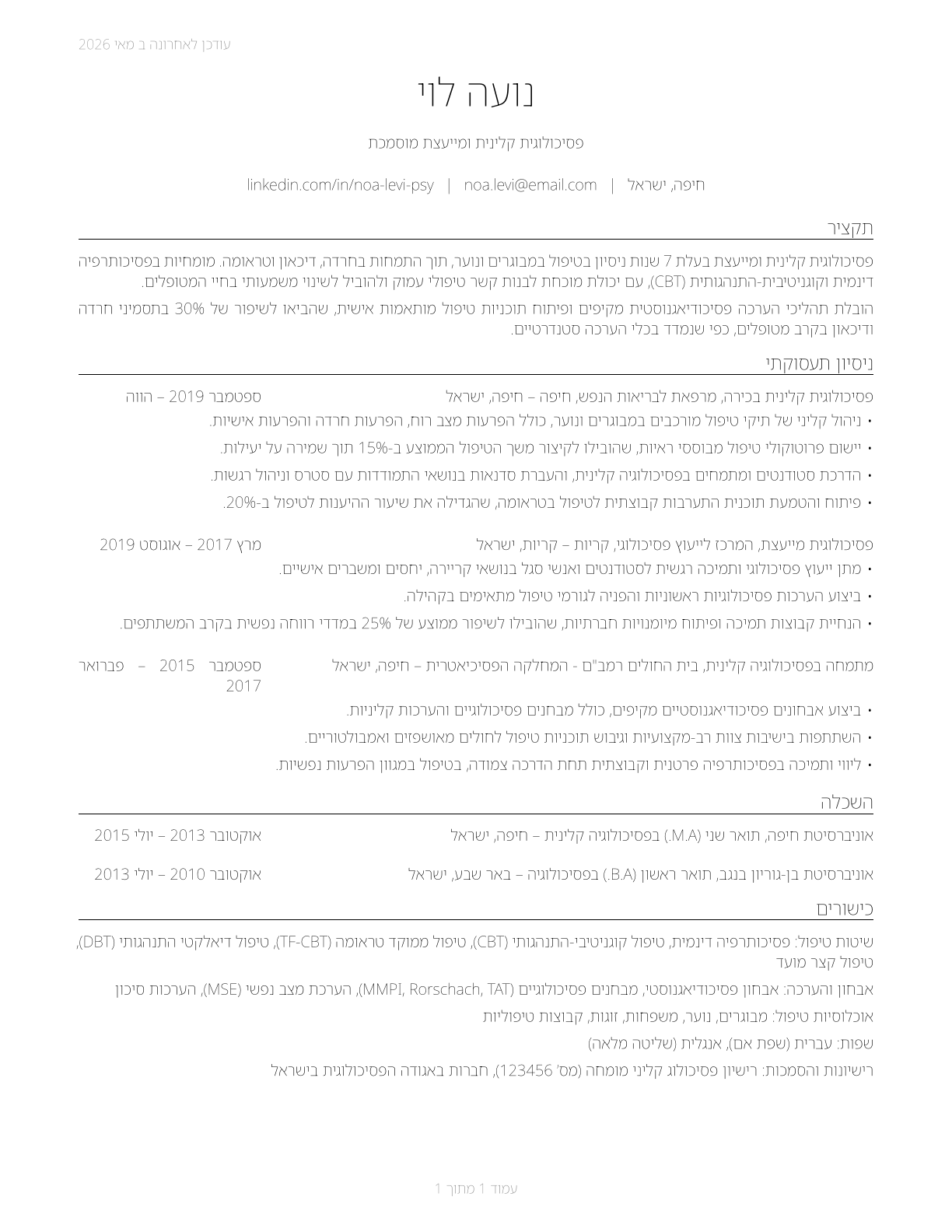 Clinical and Counseling Psychologists CV in Hebrew — page 1
