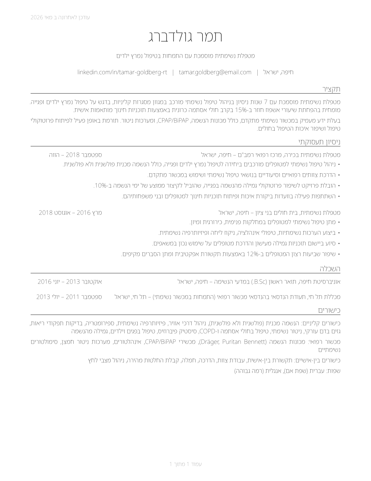 Respiratory Therapists CV in Hebrew — page 1