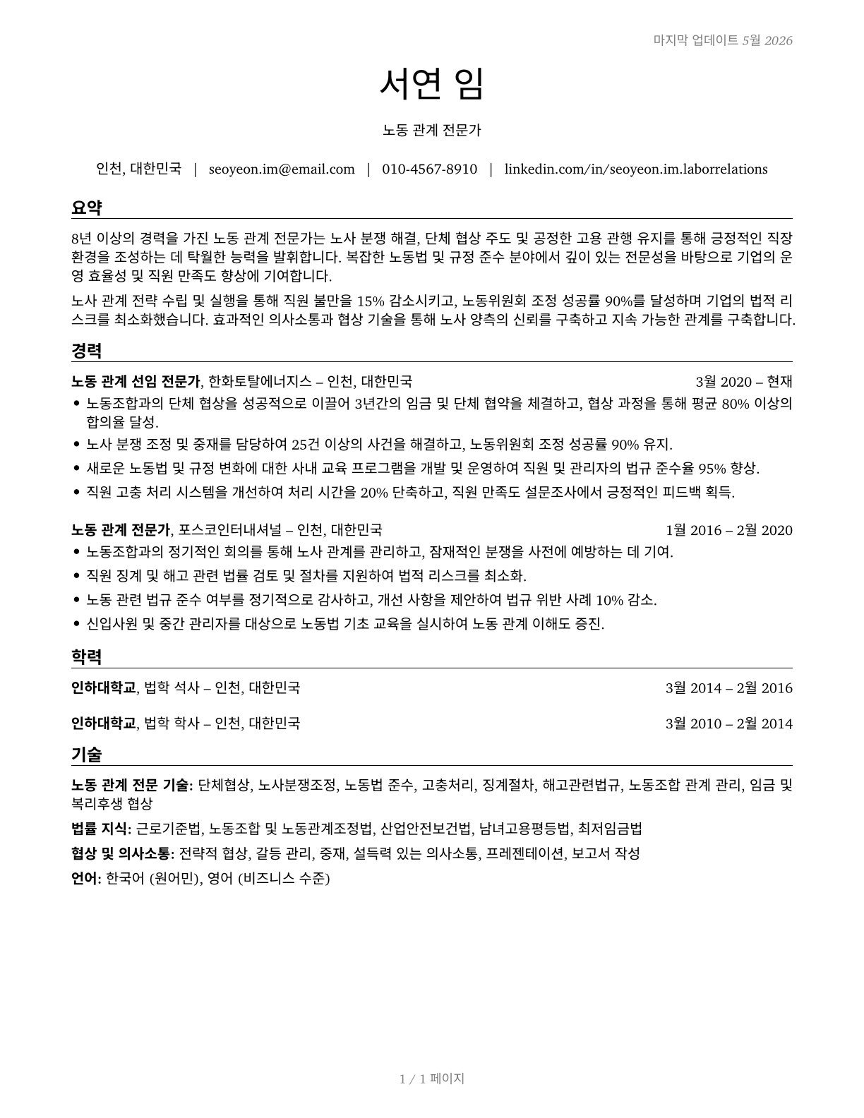 Labor Relations Specialists CV in Korean — page 1