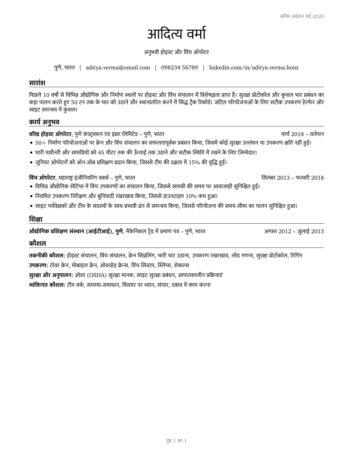Hoist and Winch Operators CV in Hindi — page 1