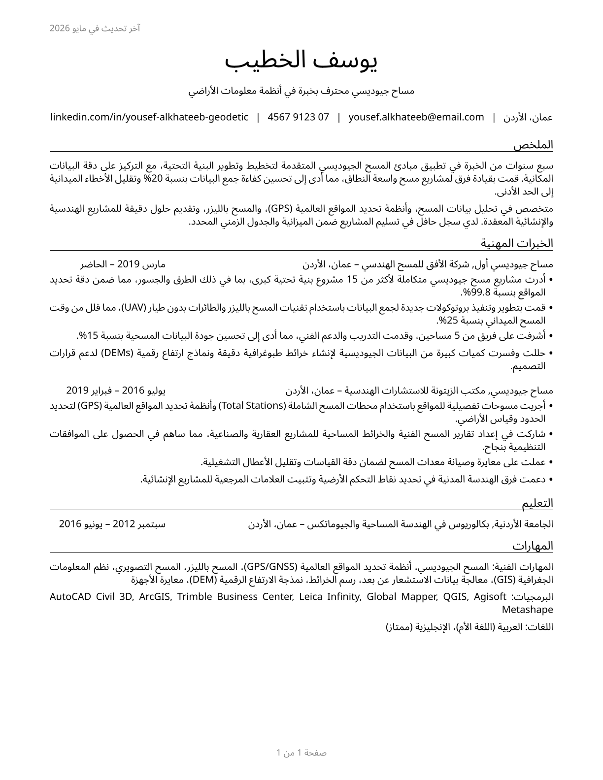 Geodetic Surveyors CV in Arabic — page 1